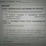 Иллюстрация №1: Права собственности супругов на совместно нажитое имущество (Дипломные работы - Другие специализации).